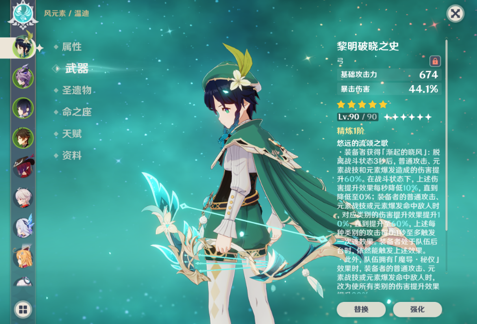 原神温迪面板多少毕业