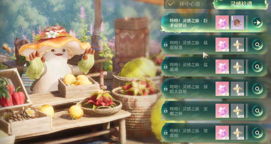 无限暖暖咚咚灵感之旅系列有哪些任务