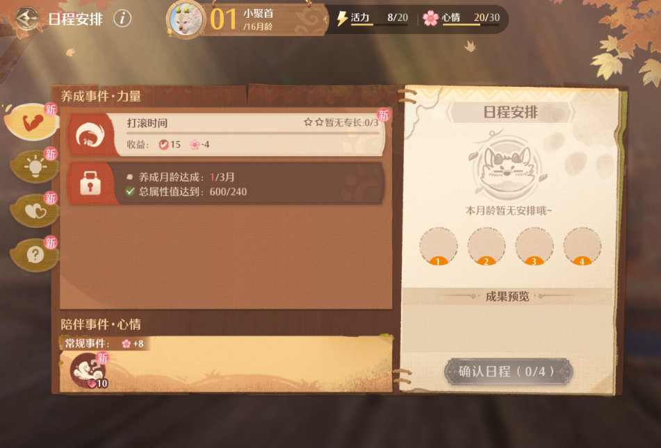 无限暖暖巨兽养成活动养巨兽流程怎么操作