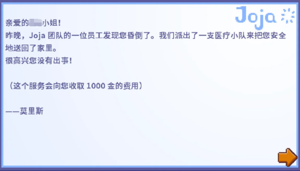 星露谷物语晕倒会发生什么