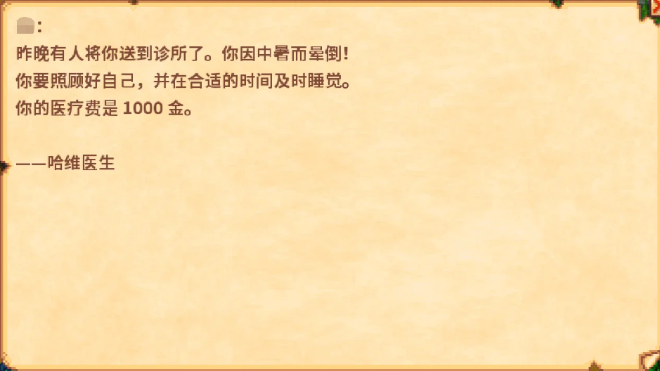 星露谷物语晕倒会发生什么