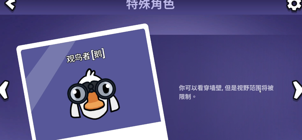 鹅鸭杀可以穿墙的角色