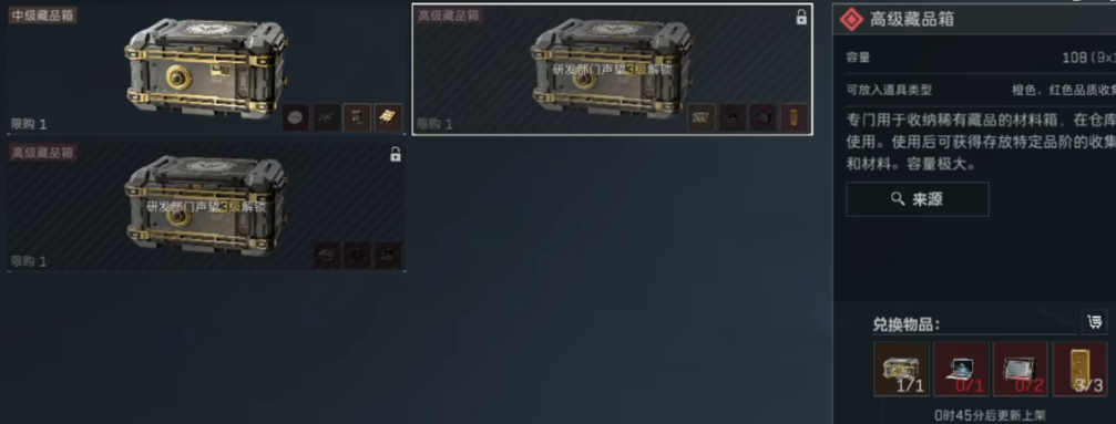 三角洲行动高级藏品箱有什么用