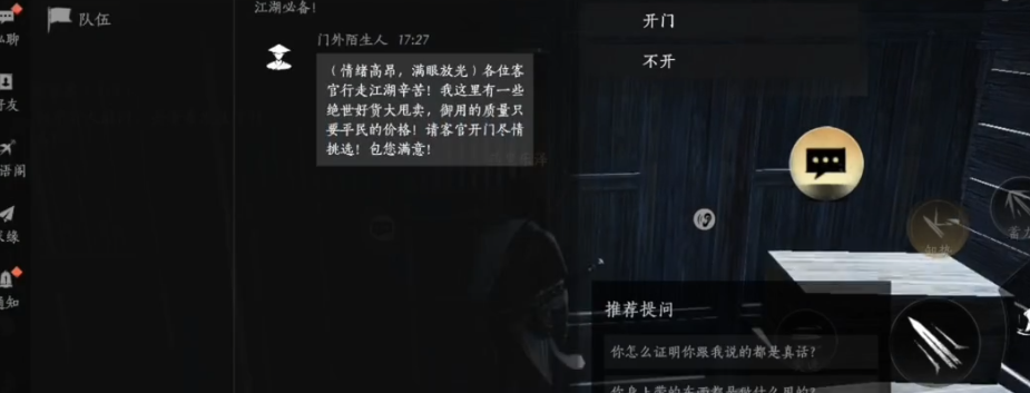 燕云十六声夜宿迷影怎么开门