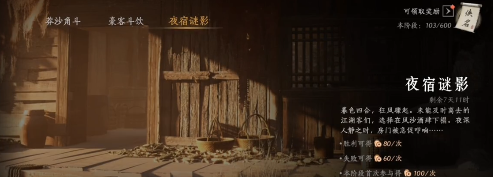 燕云十六声夜宿迷影怎么开门