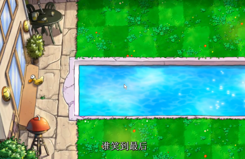 植物大战僵尸谁笑到最后怎么刷钱