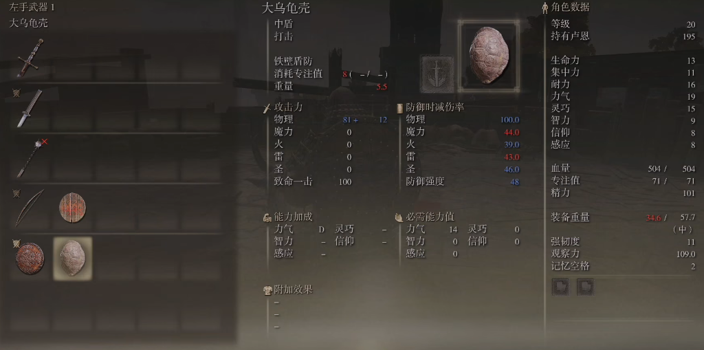 艾尔登法环乌龟壳在哪