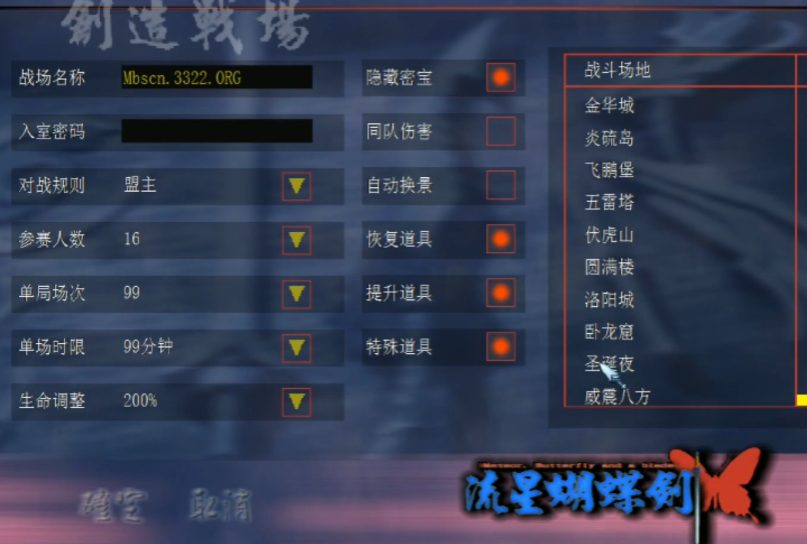 流星蝴蝶剑圣诞夜怎么打星星