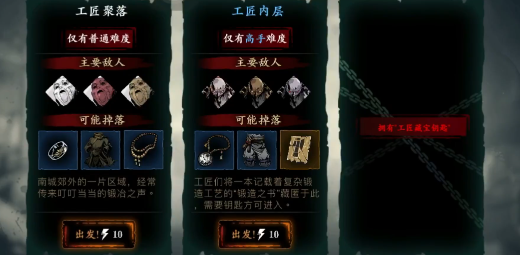 影之刃三工匠钥匙怎么搞