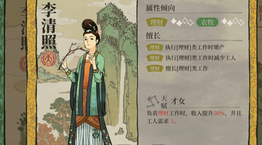 江南百景图李清照好用吗