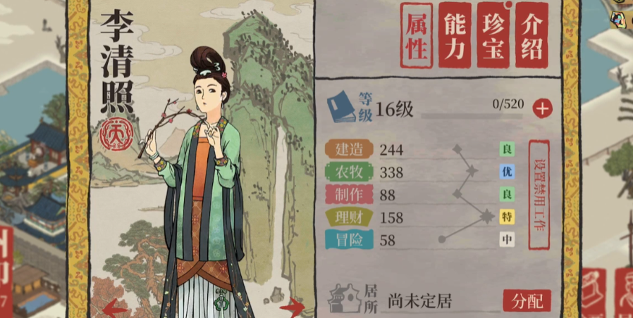 江南百景图李清照好用吗