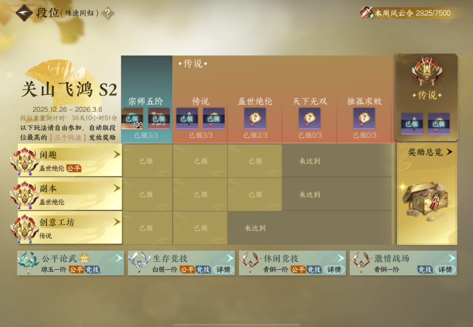 逆水寒手游三项段位奖励怎么拿满