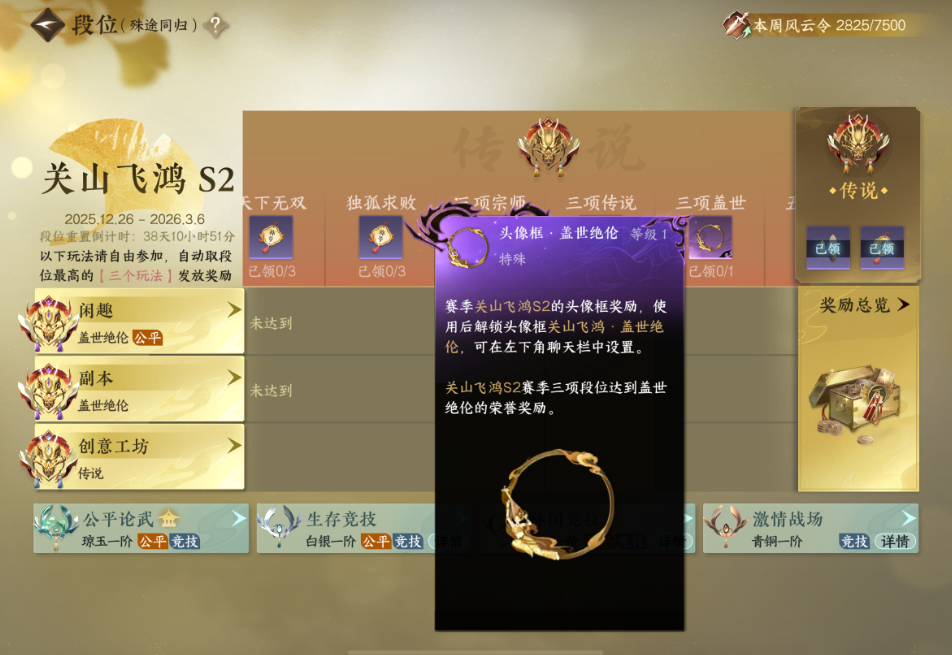 逆水寒手游三项段位奖励怎么拿满