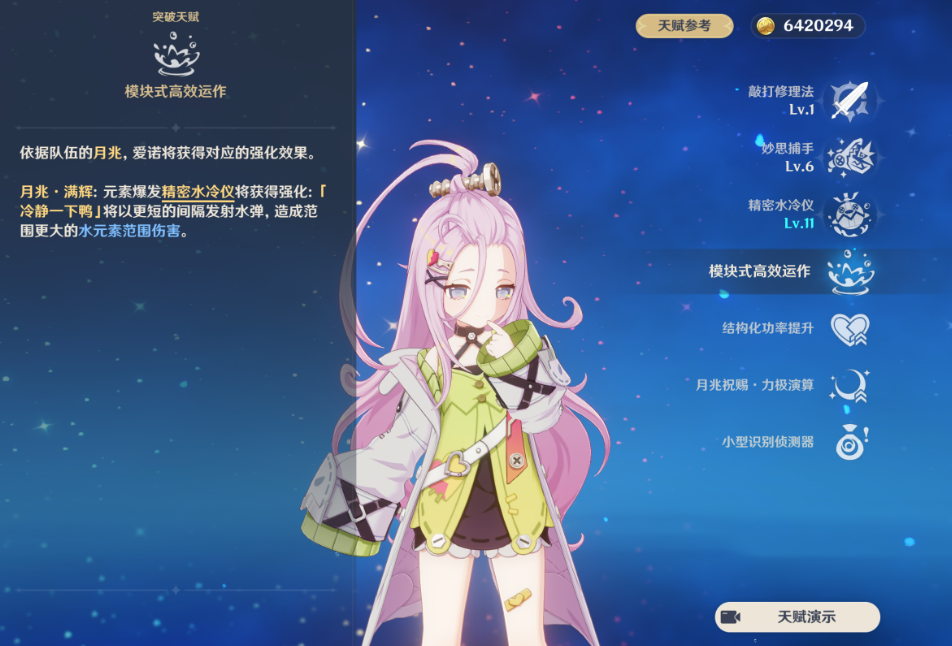 原神爱诺有必要养吗