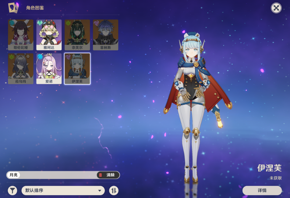 原神爱诺能进哪些队伍