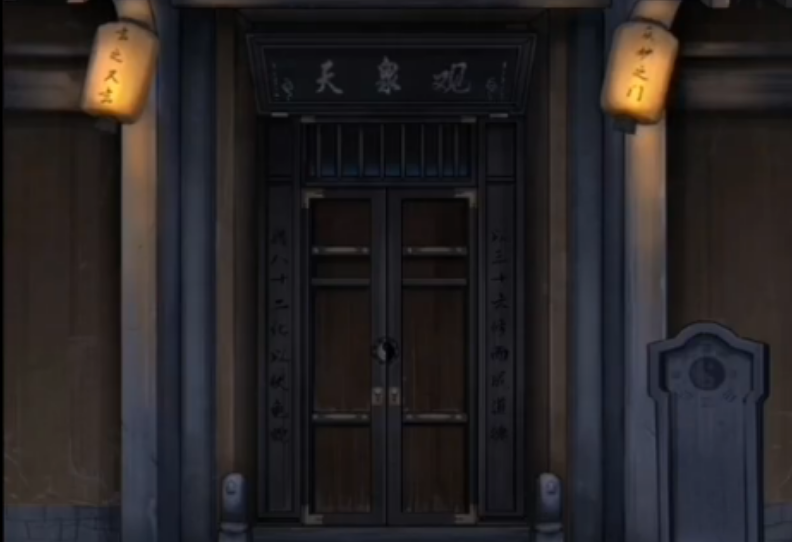 怨憎会第一章问道前半段怎么解密