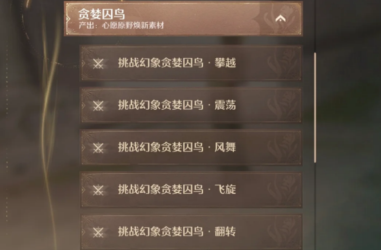 无限暖暖服装回收怎么解锁