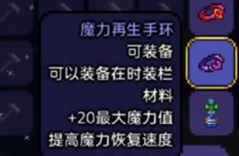 泰拉瑞亚天界手铐怎么获得