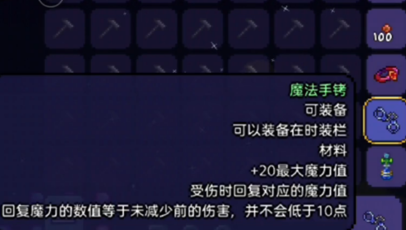 泰拉瑞亚天界手铐怎么获得
