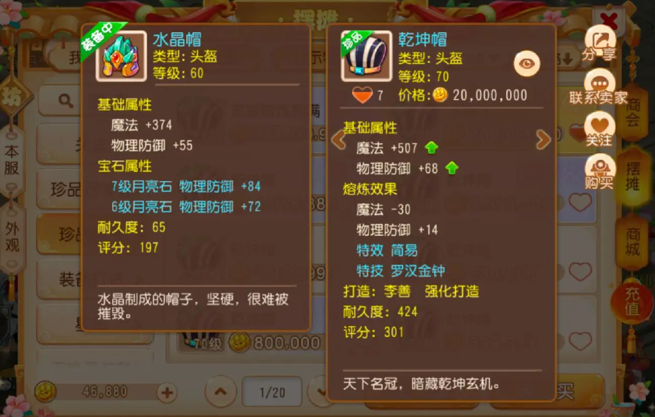 梦幻西游手游花果山如何堆防御力