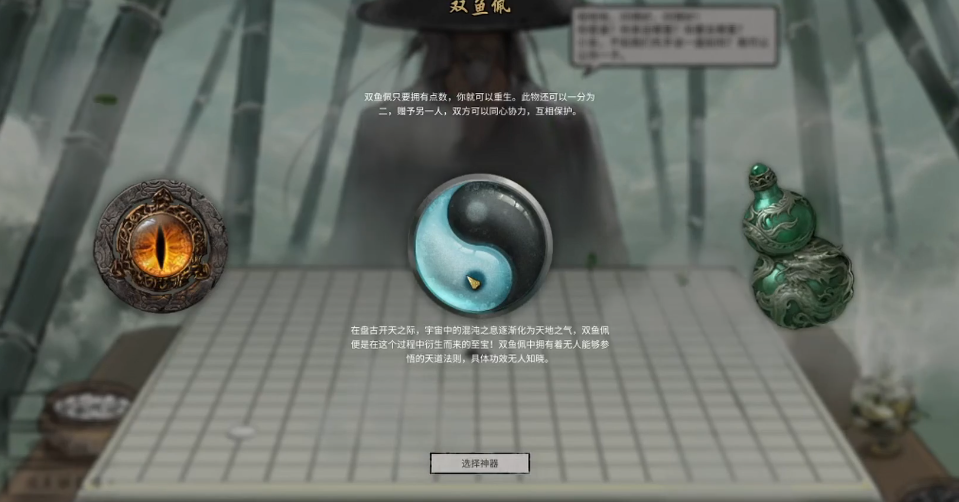 鬼谷八荒3个神器怎么选