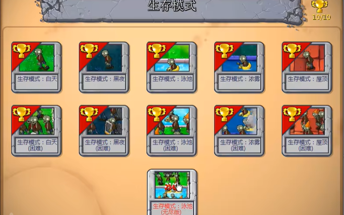 植物大战僵尸无尽怎么开