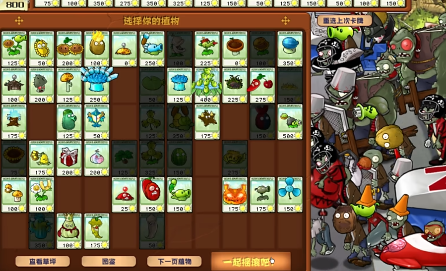 植物大战僵尸44关怎么过