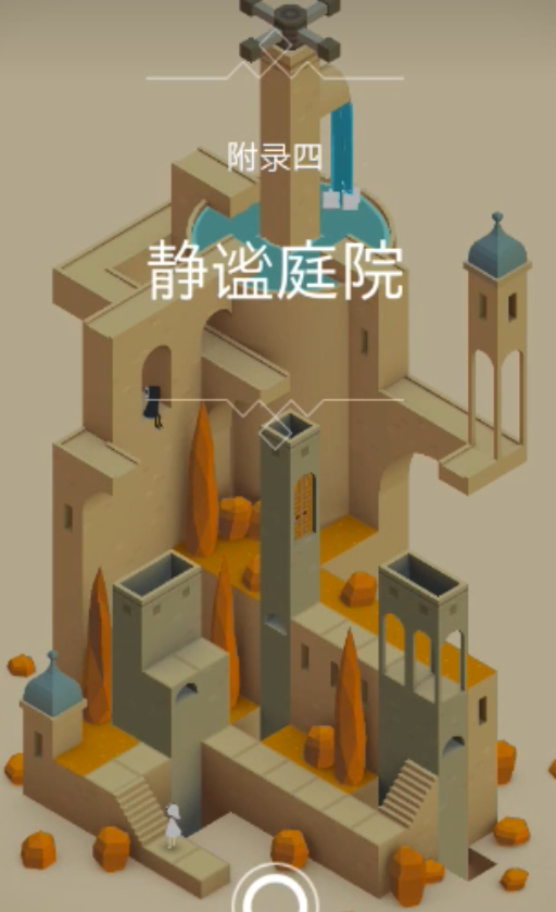 纪念碑谷附录怎么进