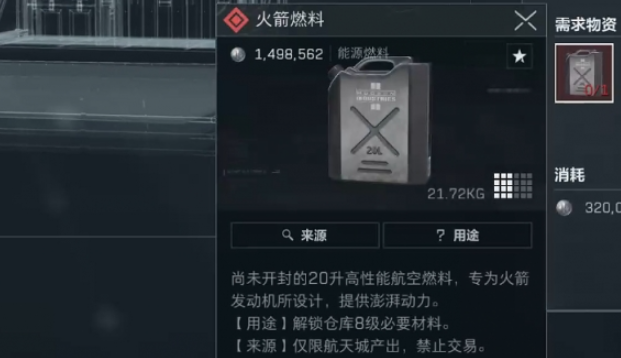 三角洲行动火箭燃料能用来干什么