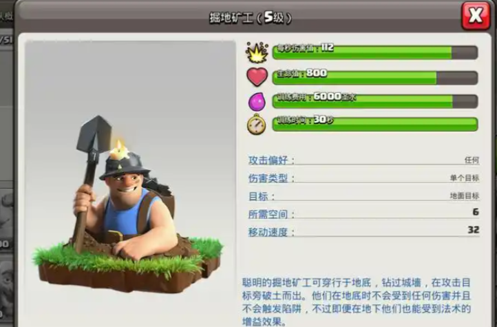 部落冲突矿工怎么玩