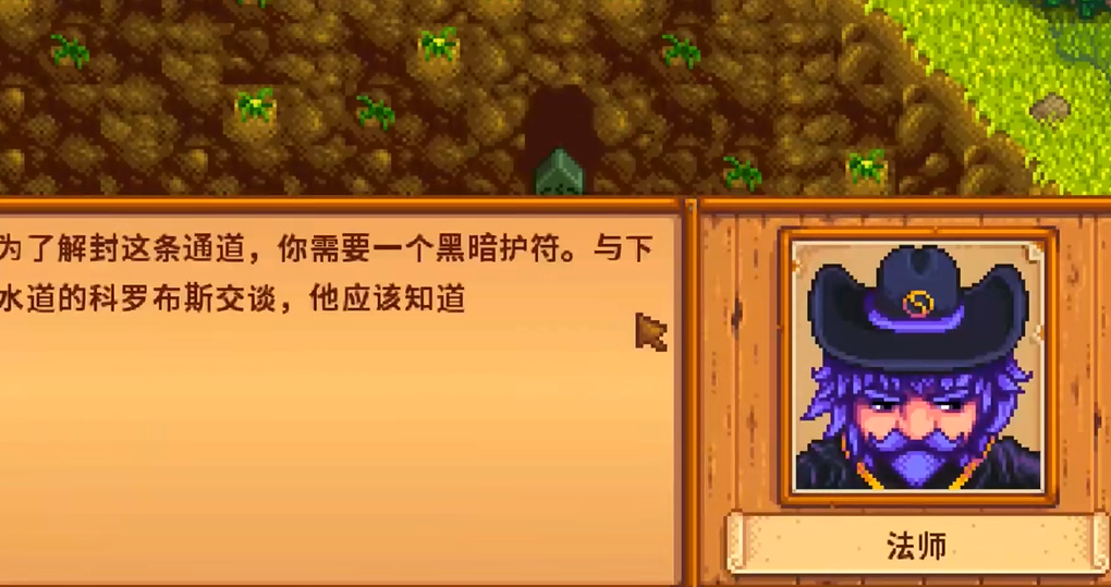 星露谷物语怎么去法师塔路线