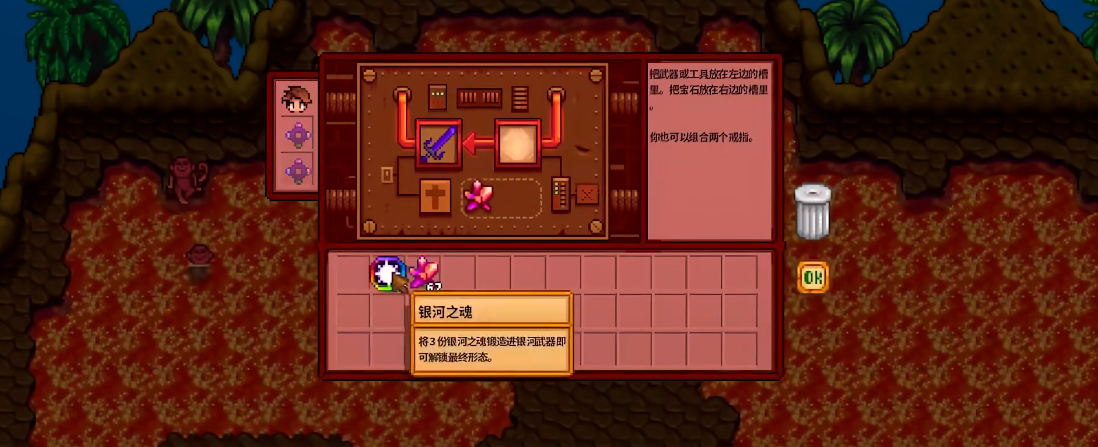 星露谷物语银河三件套怎么获得