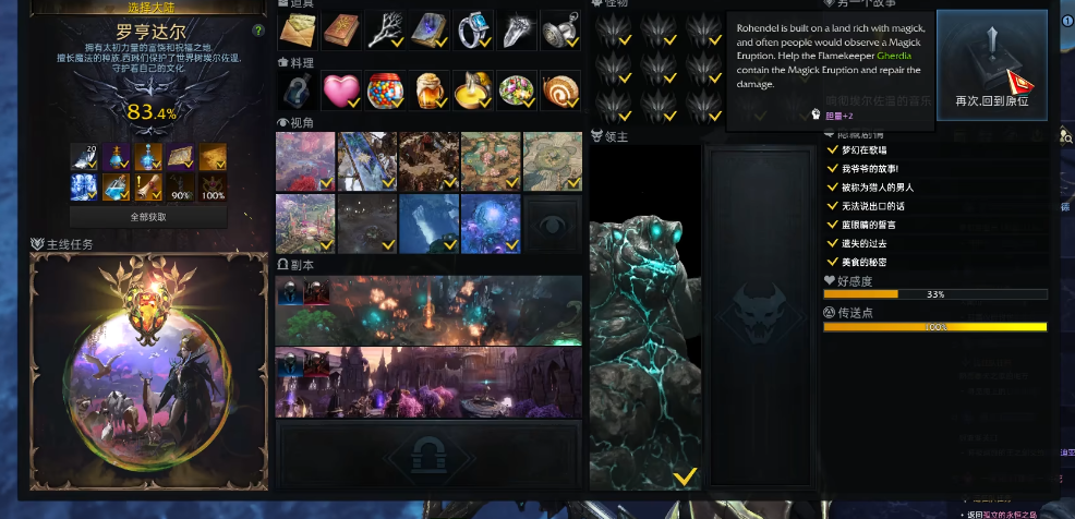 失落的方舟罗亨达尔世界任务怎么过