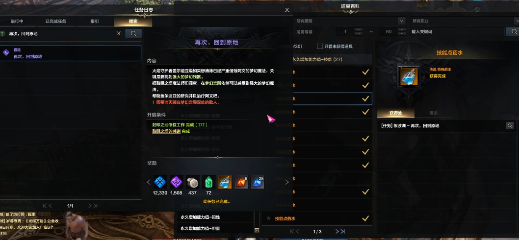 失落的方舟罗亨达尔世界任务怎么过