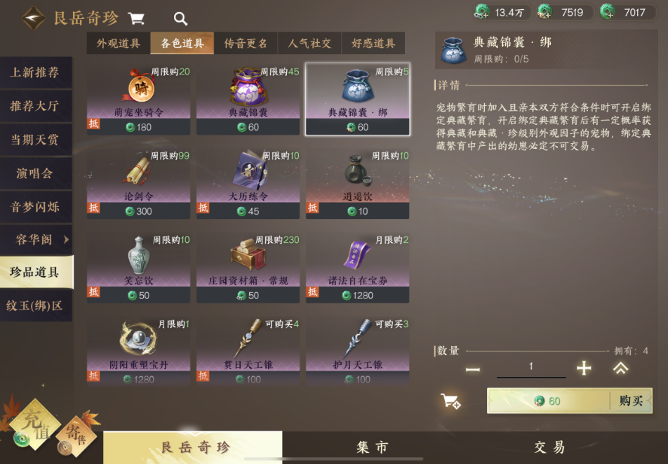 逆水寒手游典藏锦囊怎么获得