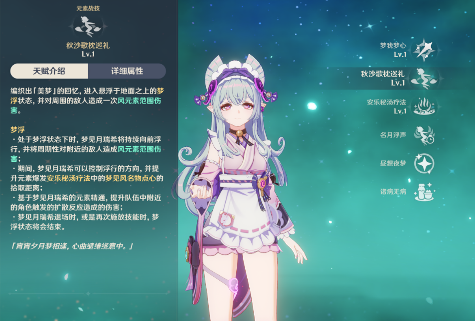 原神梦见月瑞希有必要养吗