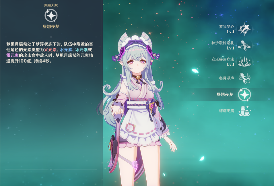 原神梦见月瑞希有必要养吗