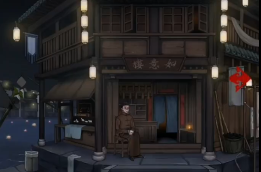 怨憎会第二章鬼市如意楼部分怎么过