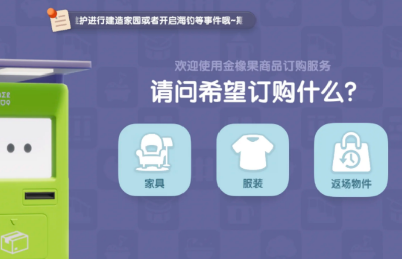 心动小镇订购券怎么获得