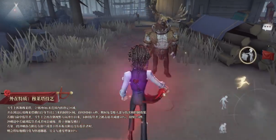 第五人格斗牛士技能是什么