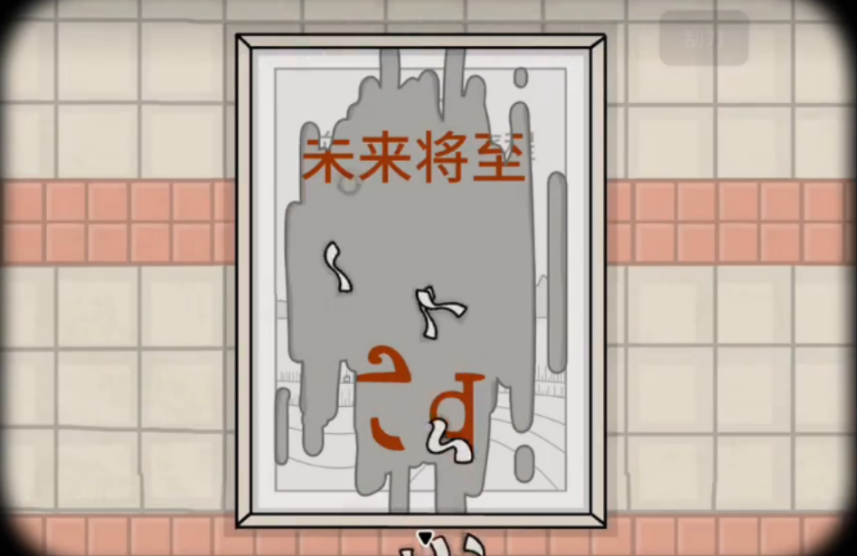 锈湖地铁繁花襁褓站如何全成就通关