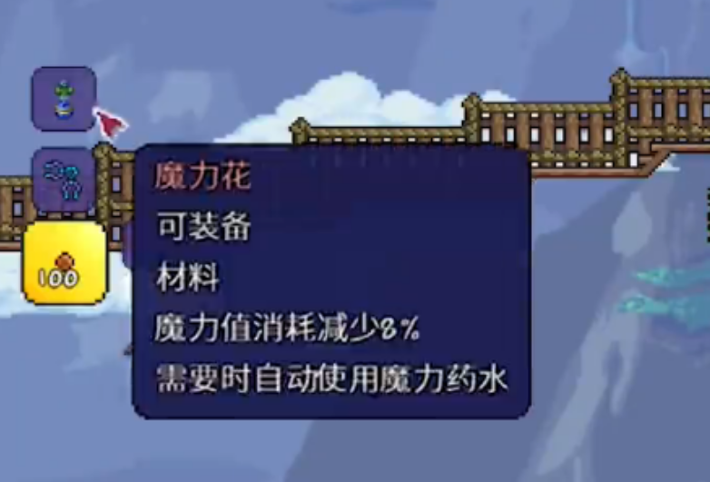 泰拉瑞亚奥术花如何制作