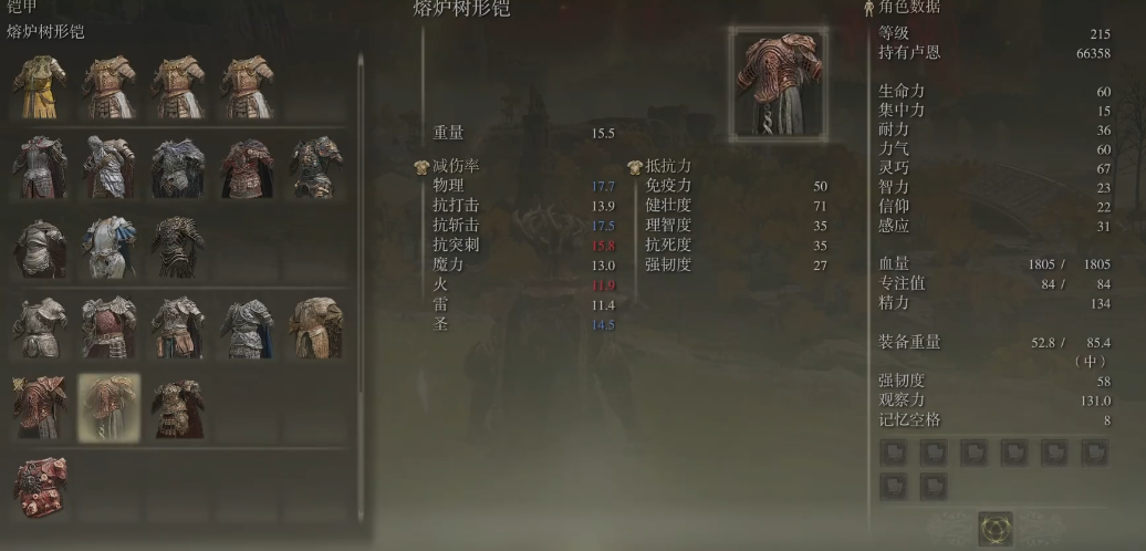 艾尔登法环铠甲套装排名是什么