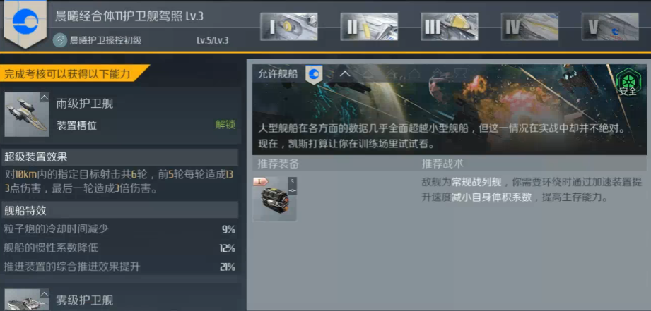 第二银河什么船最实用