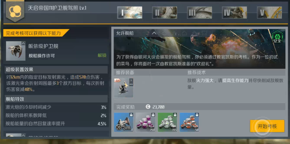 第二银河哪个国家职业最好