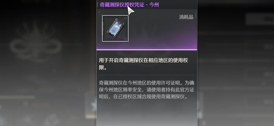 鸣潮奇藏测探仪在哪