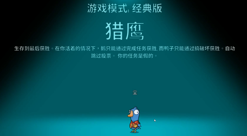 鹅鸭杀怎样开启猎鹰时刻