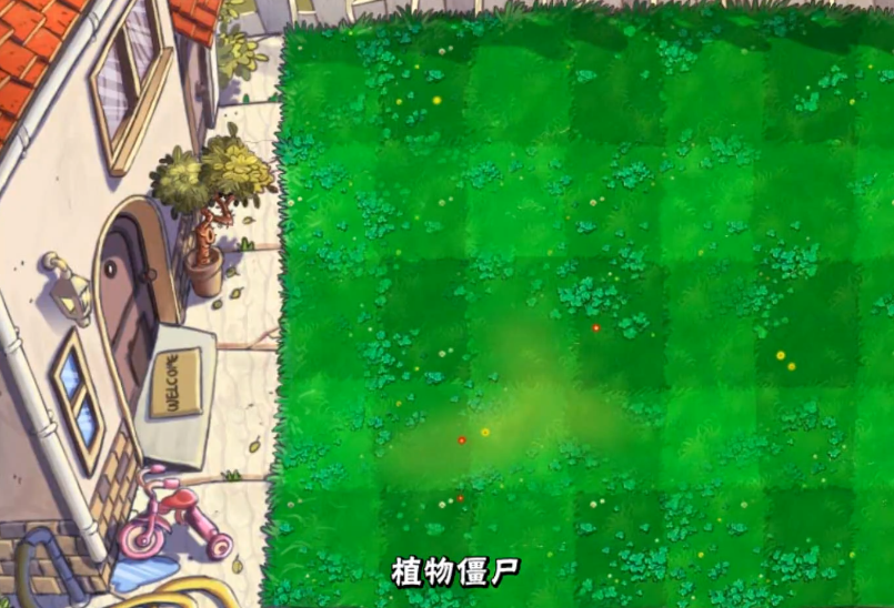 植物大战僵尸植物僵尸怎么过关