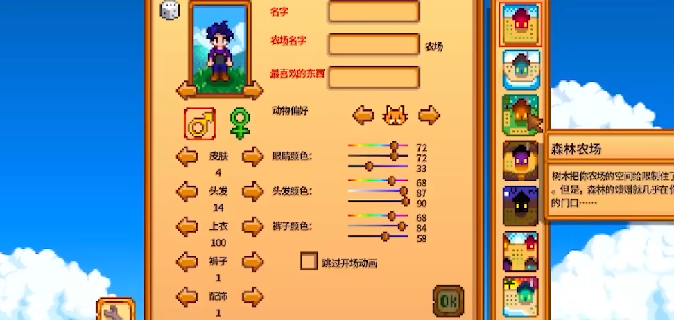 星露谷物语什么农场最漂亮