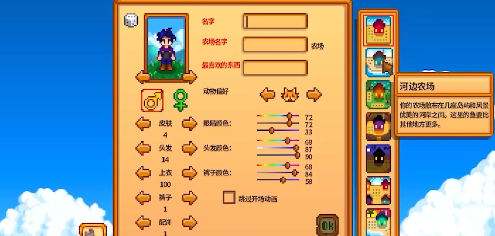 星露谷物语什么农场最漂亮